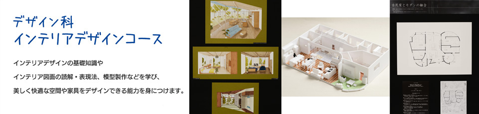 �f�U�C���� �C���e���A�f�U�C���R�[�X